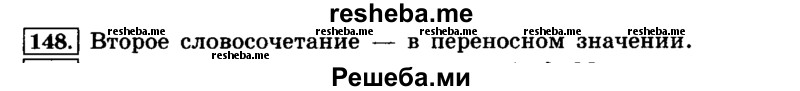    ГДЗ (Решебник №2 2014) по
    русскому языку    4 класс
                Л.Ф. Климанова
     /        часть 1 / упражнение / 148
    (продолжение 2)
    