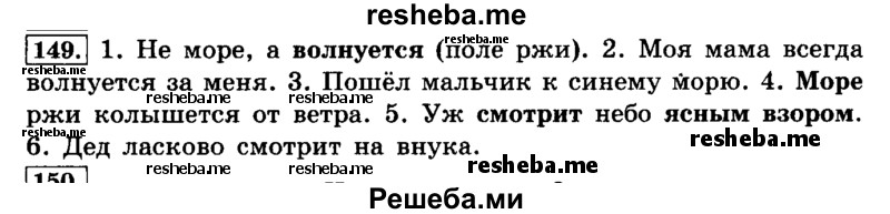     ГДЗ (Решебник №2 2014) по
    русскому языку    4 класс
                Л.Ф. Климанова
     /        часть 1 / упражнение / 149
    (продолжение 2)
    