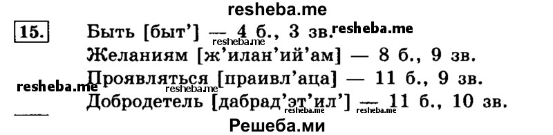     ГДЗ (Решебник №2 2014) по
    русскому языку    4 класс
                Л.Ф. Климанова
     /        часть 1 / упражнение / 15
    (продолжение 2)
    