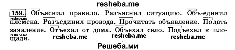     ГДЗ (Решебник №2 2014) по
    русскому языку    4 класс
                Л.Ф. Климанова
     /        часть 1 / упражнение / 159
    (продолжение 2)
    