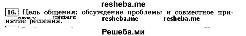     ГДЗ (Решебник №2 2014) по
    русскому языку    4 класс
                Л.Ф. Климанова
     /        часть 1 / упражнение / 16
    (продолжение 2)
    