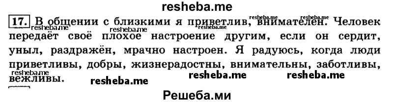     ГДЗ (Решебник №2 2014) по
    русскому языку    4 класс
                Л.Ф. Климанова
     /        часть 1 / упражнение / 17
    (продолжение 2)
    