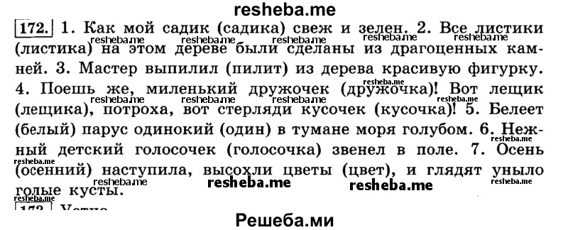     ГДЗ (Решебник №2 2014) по
    русскому языку    4 класс
                Л.Ф. Климанова
     /        часть 1 / упражнение / 172
    (продолжение 2)
    