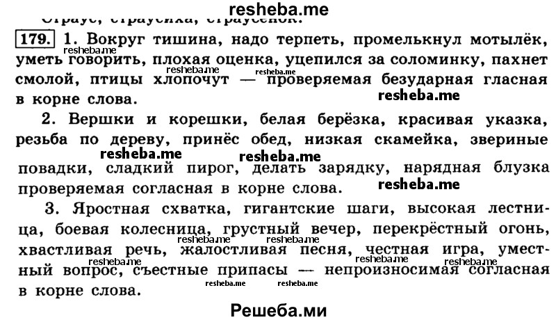     ГДЗ (Решебник №2 2014) по
    русскому языку    4 класс
                Л.Ф. Климанова
     /        часть 1 / упражнение / 179
    (продолжение 2)
    