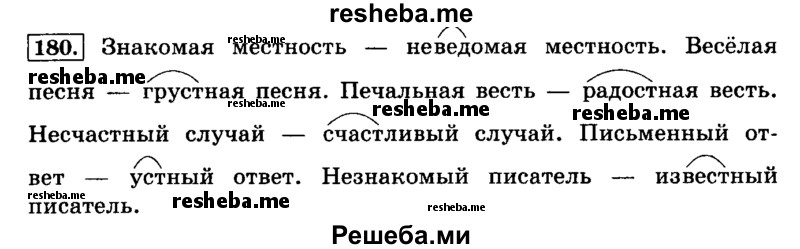     ГДЗ (Решебник №2 2014) по
    русскому языку    4 класс
                Л.Ф. Климанова
     /        часть 1 / упражнение / 180
    (продолжение 2)
    