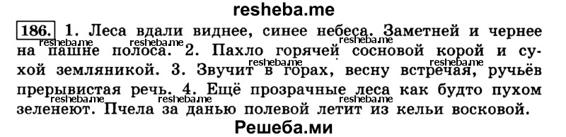     ГДЗ (Решебник №2 2014) по
    русскому языку    4 класс
                Л.Ф. Климанова
     /        часть 1 / упражнение / 186
    (продолжение 2)
    