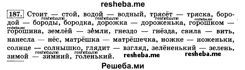     ГДЗ (Решебник №2 2014) по
    русскому языку    4 класс
                Л.Ф. Климанова
     /        часть 1 / упражнение / 187
    (продолжение 2)
    