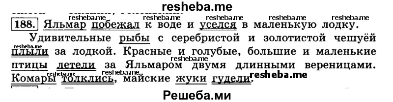     ГДЗ (Решебник №2 2014) по
    русскому языку    4 класс
                Л.Ф. Климанова
     /        часть 1 / упражнение / 188
    (продолжение 2)
    
