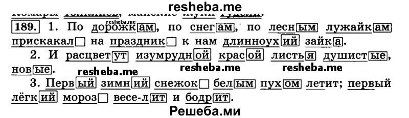     ГДЗ (Решебник №2 2014) по
    русскому языку    4 класс
                Л.Ф. Климанова
     /        часть 1 / упражнение / 189
    (продолжение 2)
    