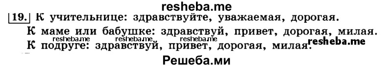     ГДЗ (Решебник №2 2014) по
    русскому языку    4 класс
                Л.Ф. Климанова
     /        часть 1 / упражнение / 19
    (продолжение 2)
    