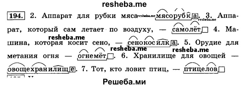     ГДЗ (Решебник №2 2014) по
    русскому языку    4 класс
                Л.Ф. Климанова
     /        часть 1 / упражнение / 194
    (продолжение 2)
    