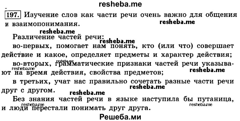     ГДЗ (Решебник №2 2014) по
    русскому языку    4 класс
                Л.Ф. Климанова
     /        часть 1 / упражнение / 197
    (продолжение 2)
    