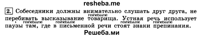     ГДЗ (Решебник №2 2014) по
    русскому языку    4 класс
                Л.Ф. Климанова
     /        часть 1 / упражнение / 2
    (продолжение 2)
    