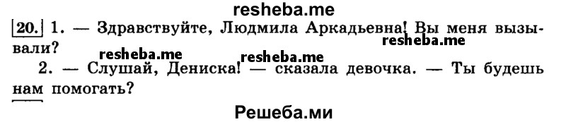     ГДЗ (Решебник №2 2014) по
    русскому языку    4 класс
                Л.Ф. Климанова
     /        часть 1 / упражнение / 20
    (продолжение 2)
    