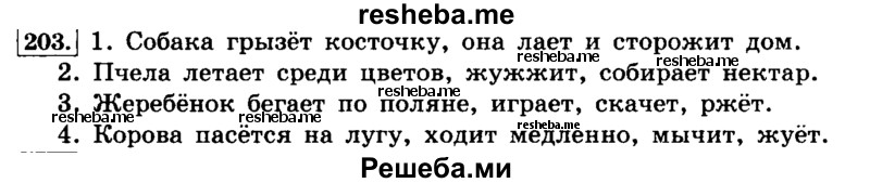     ГДЗ (Решебник №2 2014) по
    русскому языку    4 класс
                Л.Ф. Климанова
     /        часть 1 / упражнение / 203
    (продолжение 2)
    