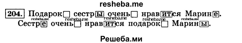     ГДЗ (Решебник №2 2014) по
    русскому языку    4 класс
                Л.Ф. Климанова
     /        часть 1 / упражнение / 204
    (продолжение 2)
    