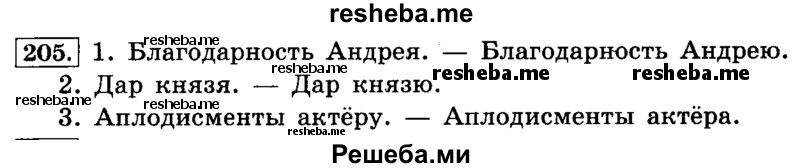     ГДЗ (Решебник №2 2014) по
    русскому языку    4 класс
                Л.Ф. Климанова
     /        часть 1 / упражнение / 205
    (продолжение 2)
    