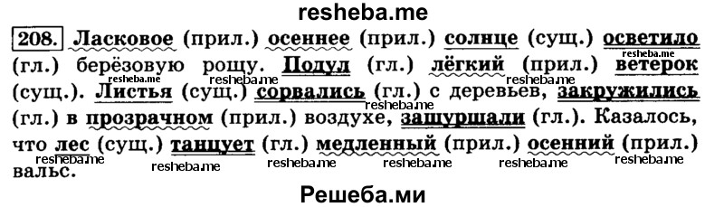     ГДЗ (Решебник №2 2014) по
    русскому языку    4 класс
                Л.Ф. Климанова
     /        часть 1 / упражнение / 208
    (продолжение 2)
    