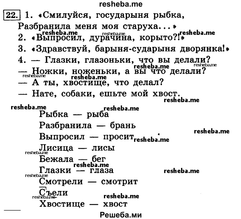     ГДЗ (Решебник №2 2014) по
    русскому языку    4 класс
                Л.Ф. Климанова
     /        часть 1 / упражнение / 22
    (продолжение 2)
    