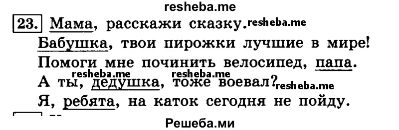     ГДЗ (Решебник №2 2014) по
    русскому языку    4 класс
                Л.Ф. Климанова
     /        часть 1 / упражнение / 23
    (продолжение 2)
    