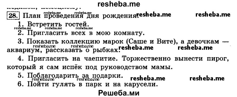     ГДЗ (Решебник №2 2014) по
    русскому языку    4 класс
                Л.Ф. Климанова
     /        часть 1 / упражнение / 28
    (продолжение 2)
    
