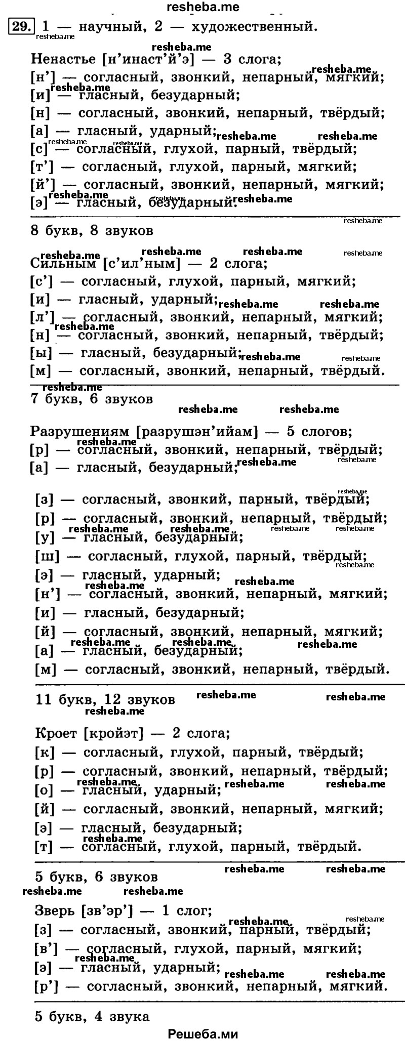     ГДЗ (Решебник №2 2014) по
    русскому языку    4 класс
                Л.Ф. Климанова
     /        часть 1 / упражнение / 29
    (продолжение 2)
    
