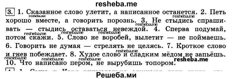     ГДЗ (Решебник №2 2014) по
    русскому языку    4 класс
                Л.Ф. Климанова
     /        часть 1 / упражнение / 3
    (продолжение 2)
    