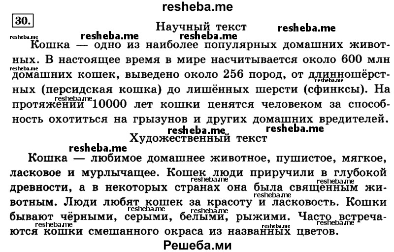     ГДЗ (Решебник №2 2014) по
    русскому языку    4 класс
                Л.Ф. Климанова
     /        часть 1 / упражнение / 30
    (продолжение 2)
    
