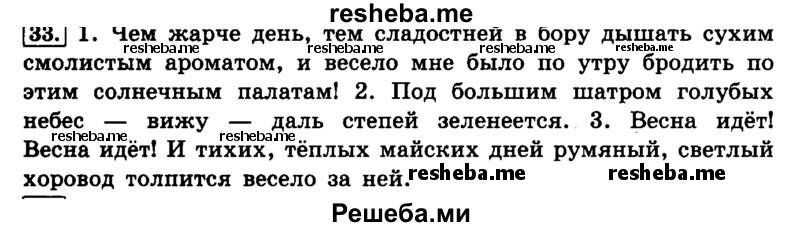     ГДЗ (Решебник №2 2014) по
    русскому языку    4 класс
                Л.Ф. Климанова
     /        часть 1 / упражнение / 33
    (продолжение 2)
    
