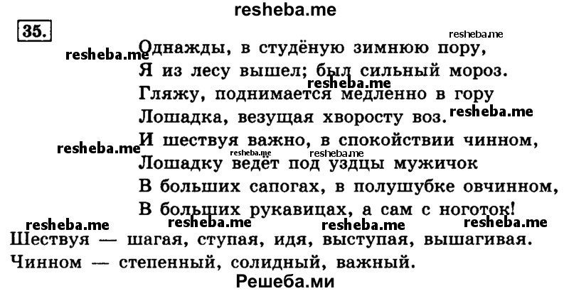     ГДЗ (Решебник №2 2014) по
    русскому языку    4 класс
                Л.Ф. Климанова
     /        часть 1 / упражнение / 35
    (продолжение 2)
    