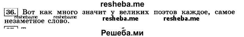     ГДЗ (Решебник №2 2014) по
    русскому языку    4 класс
                Л.Ф. Климанова
     /        часть 1 / упражнение / 36
    (продолжение 2)
    