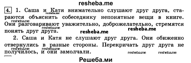     ГДЗ (Решебник №2 2014) по
    русскому языку    4 класс
                Л.Ф. Климанова
     /        часть 1 / упражнение / 4
    (продолжение 2)
    
