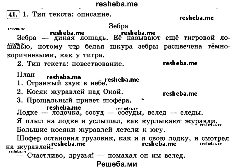     ГДЗ (Решебник №2 2014) по
    русскому языку    4 класс
                Л.Ф. Климанова
     /        часть 1 / упражнение / 41
    (продолжение 2)
    