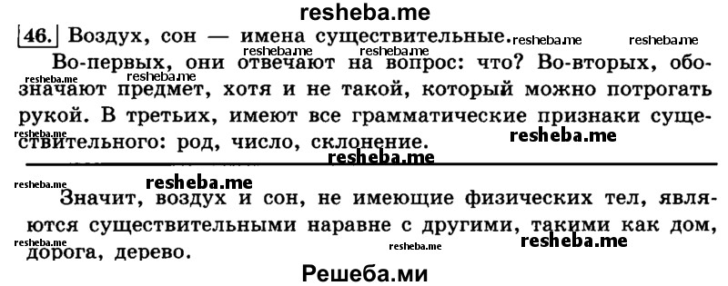     ГДЗ (Решебник №2 2014) по
    русскому языку    4 класс
                Л.Ф. Климанова
     /        часть 1 / упражнение / 46
    (продолжение 2)
    