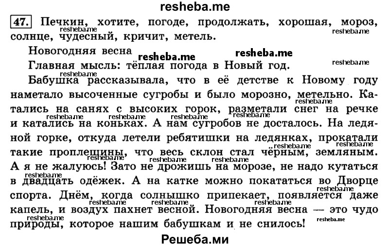     ГДЗ (Решебник №2 2014) по
    русскому языку    4 класс
                Л.Ф. Климанова
     /        часть 1 / упражнение / 47
    (продолжение 2)
    
