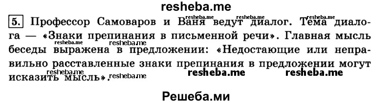     ГДЗ (Решебник №2 2014) по
    русскому языку    4 класс
                Л.Ф. Климанова
     /        часть 1 / упражнение / 5
    (продолжение 2)
    