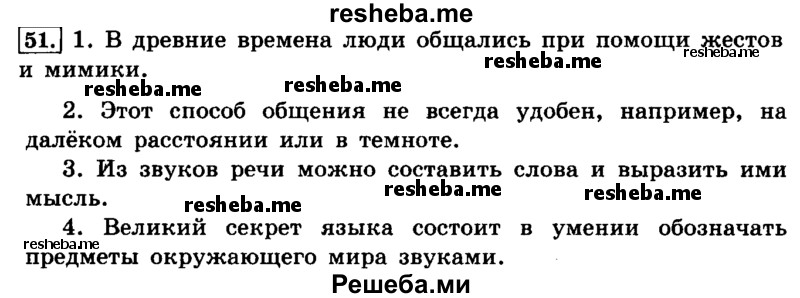     ГДЗ (Решебник №2 2014) по
    русскому языку    4 класс
                Л.Ф. Климанова
     /        часть 1 / упражнение / 51
    (продолжение 2)
    