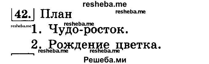     ГДЗ (Решебник №2 2014) по
    русскому языку    4 класс
                Л.Ф. Климанова
     /        часть 1 / упражнение / 52
    (продолжение 2)
    