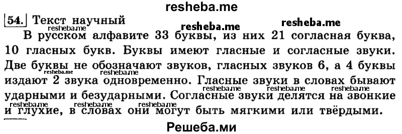     ГДЗ (Решебник №2 2014) по
    русскому языку    4 класс
                Л.Ф. Климанова
     /        часть 1 / упражнение / 54
    (продолжение 2)
    