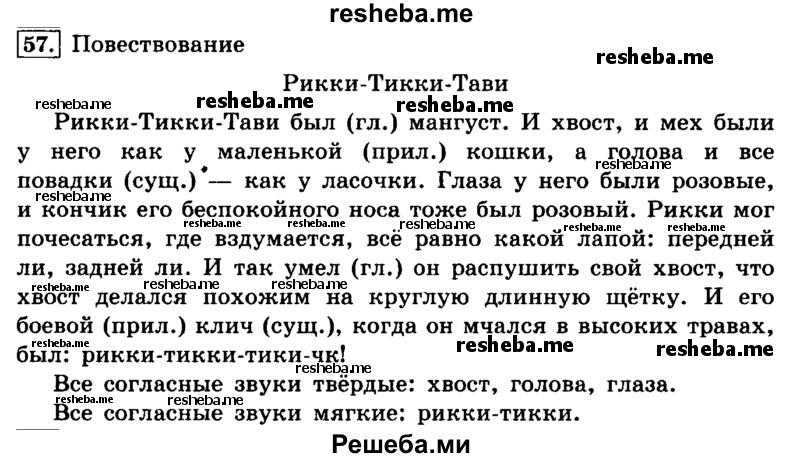     ГДЗ (Решебник №2 2014) по
    русскому языку    4 класс
                Л.Ф. Климанова
     /        часть 1 / упражнение / 57
    (продолжение 2)
    