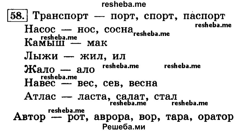     ГДЗ (Решебник №2 2014) по
    русскому языку    4 класс
                Л.Ф. Климанова
     /        часть 1 / упражнение / 58
    (продолжение 2)
    