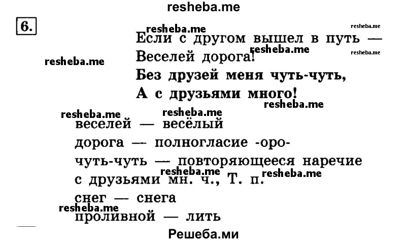     ГДЗ (Решебник №2 2014) по
    русскому языку    4 класс
                Л.Ф. Климанова
     /        часть 1 / упражнение / 6
    (продолжение 2)
    