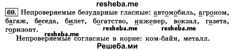     ГДЗ (Решебник №2 2014) по
    русскому языку    4 класс
                Л.Ф. Климанова
     /        часть 1 / упражнение / 69
    (продолжение 2)
    