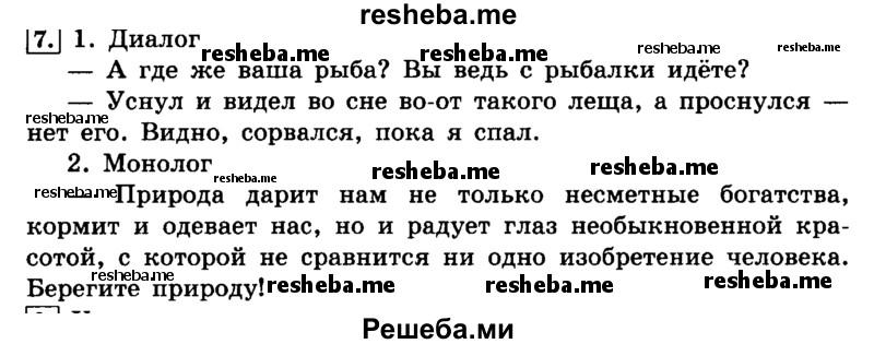     ГДЗ (Решебник №2 2014) по
    русскому языку    4 класс
                Л.Ф. Климанова
     /        часть 1 / упражнение / 7
    (продолжение 2)
    