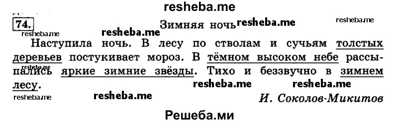     ГДЗ (Решебник №2 2014) по
    русскому языку    4 класс
                Л.Ф. Климанова
     /        часть 1 / упражнение / 74
    (продолжение 2)
    