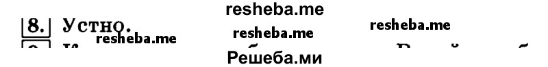     ГДЗ (Решебник №2 2014) по
    русскому языку    4 класс
                Л.Ф. Климанова
     /        часть 1 / упражнение / 8
    (продолжение 2)
    