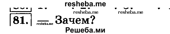     ГДЗ (Решебник №2 2014) по
    русскому языку    4 класс
                Л.Ф. Климанова
     /        часть 1 / упражнение / 81
    (продолжение 2)
    