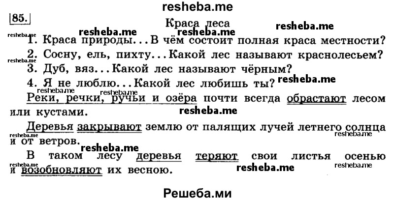     ГДЗ (Решебник №2 2014) по
    русскому языку    4 класс
                Л.Ф. Климанова
     /        часть 1 / упражнение / 85
    (продолжение 2)
    