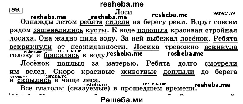     ГДЗ (Решебник №2 2014) по
    русскому языку    4 класс
                Л.Ф. Климанова
     /        часть 1 / упражнение / 89
    (продолжение 2)
    