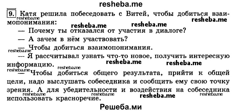     ГДЗ (Решебник №2 2014) по
    русскому языку    4 класс
                Л.Ф. Климанова
     /        часть 1 / упражнение / 9
    (продолжение 2)
    